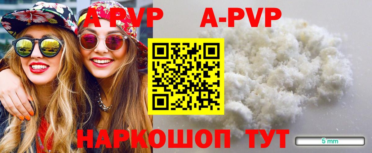 Красноуфимск  Alpha PVP Соль  APVP кристаллы  Alpha PVP кристаллы  Вход с VPN 