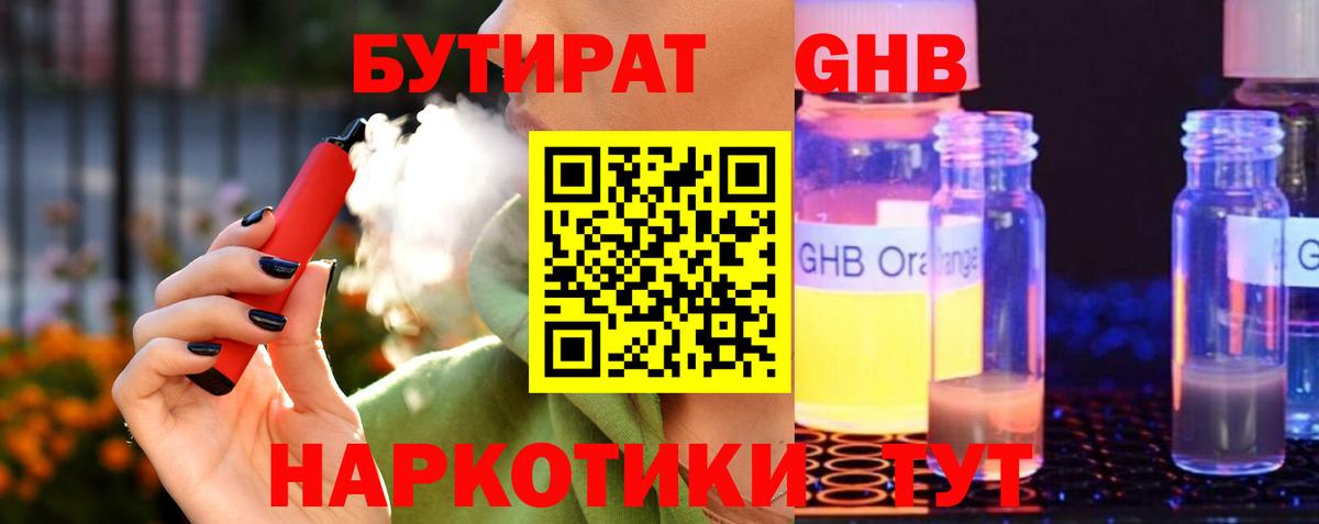 Бутират 99% Красноуфимск