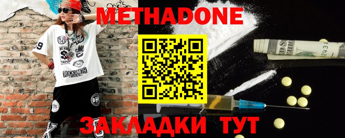 МЕТАДОН кристалл Красноуфимск